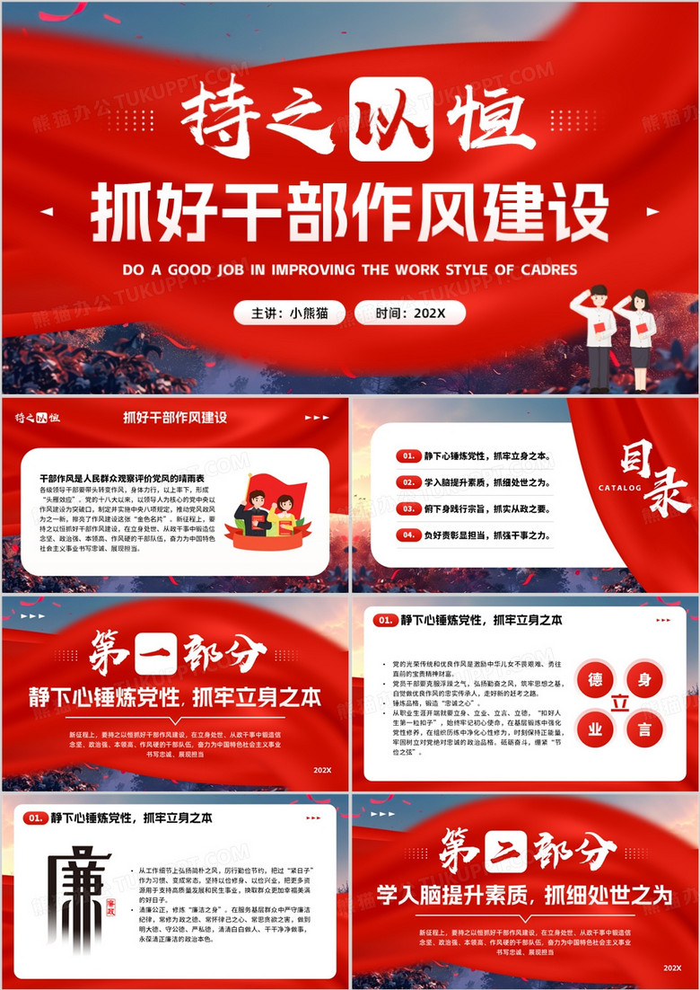 红色党政风持之以恒抓好干部作风建设PPT模板