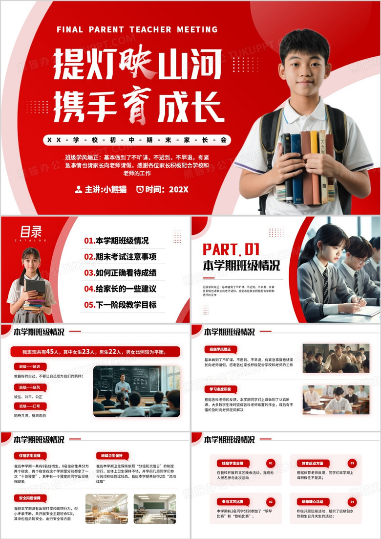 红色简约风提灯映山河携手育成长PPT模板