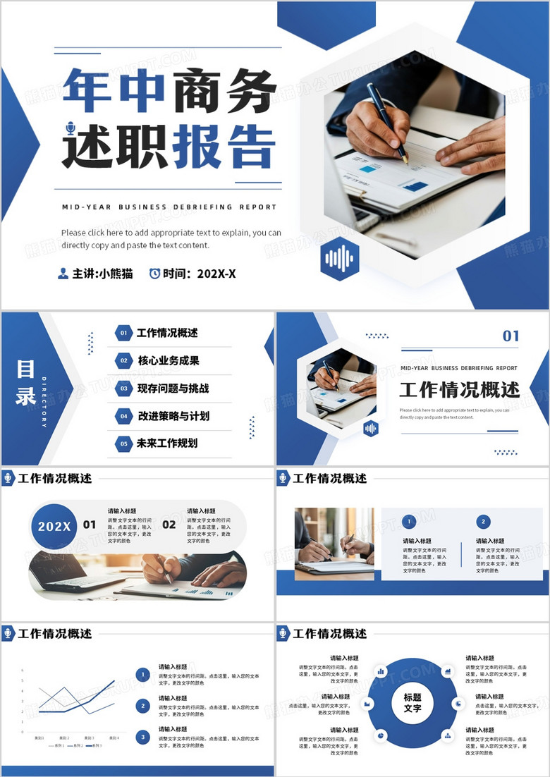 蓝色商务风年中工作述职报告PPT模板