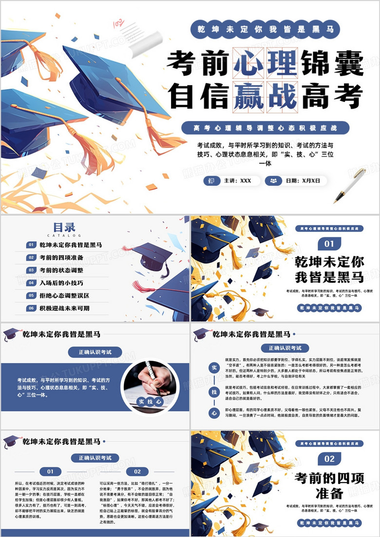 蓝色简约风考前心理准备迎战高考PPT模板