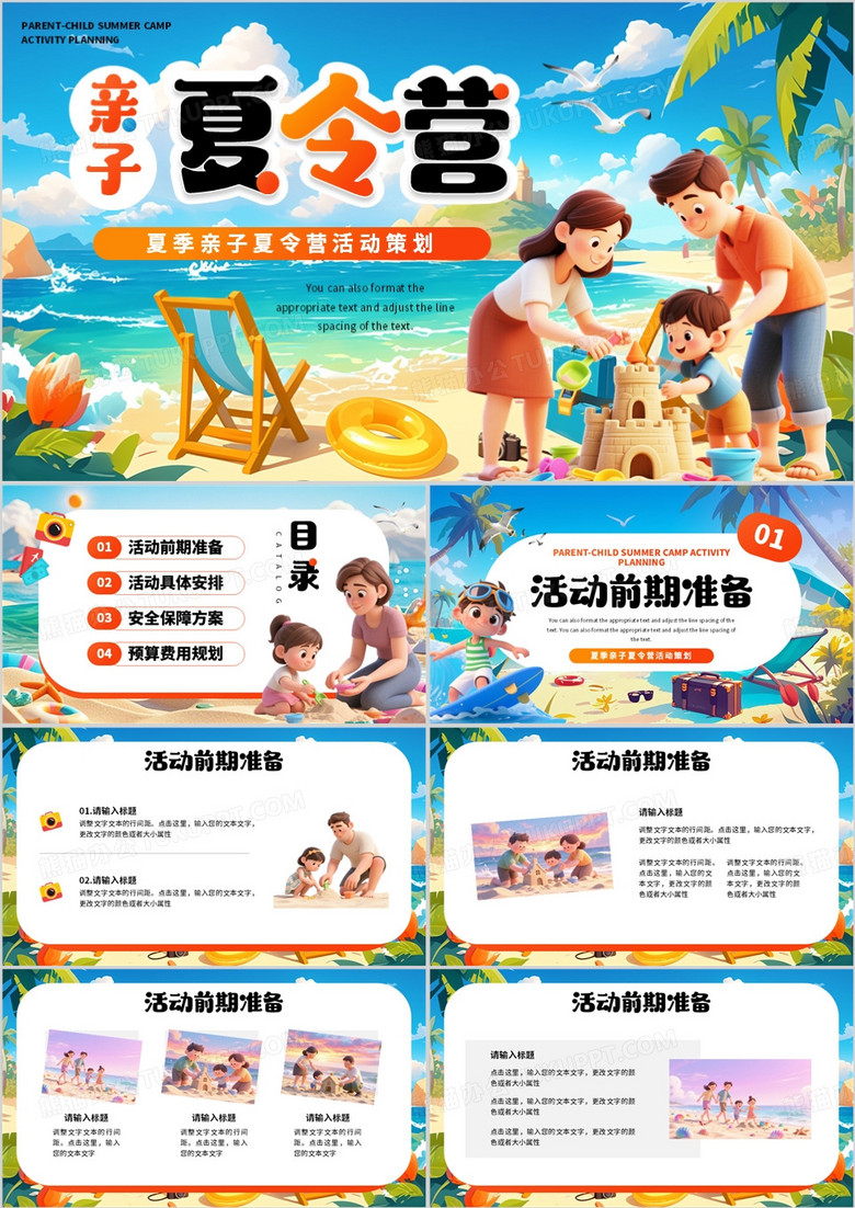 蓝色卡通风亲子夏令营活动PPT通用模板