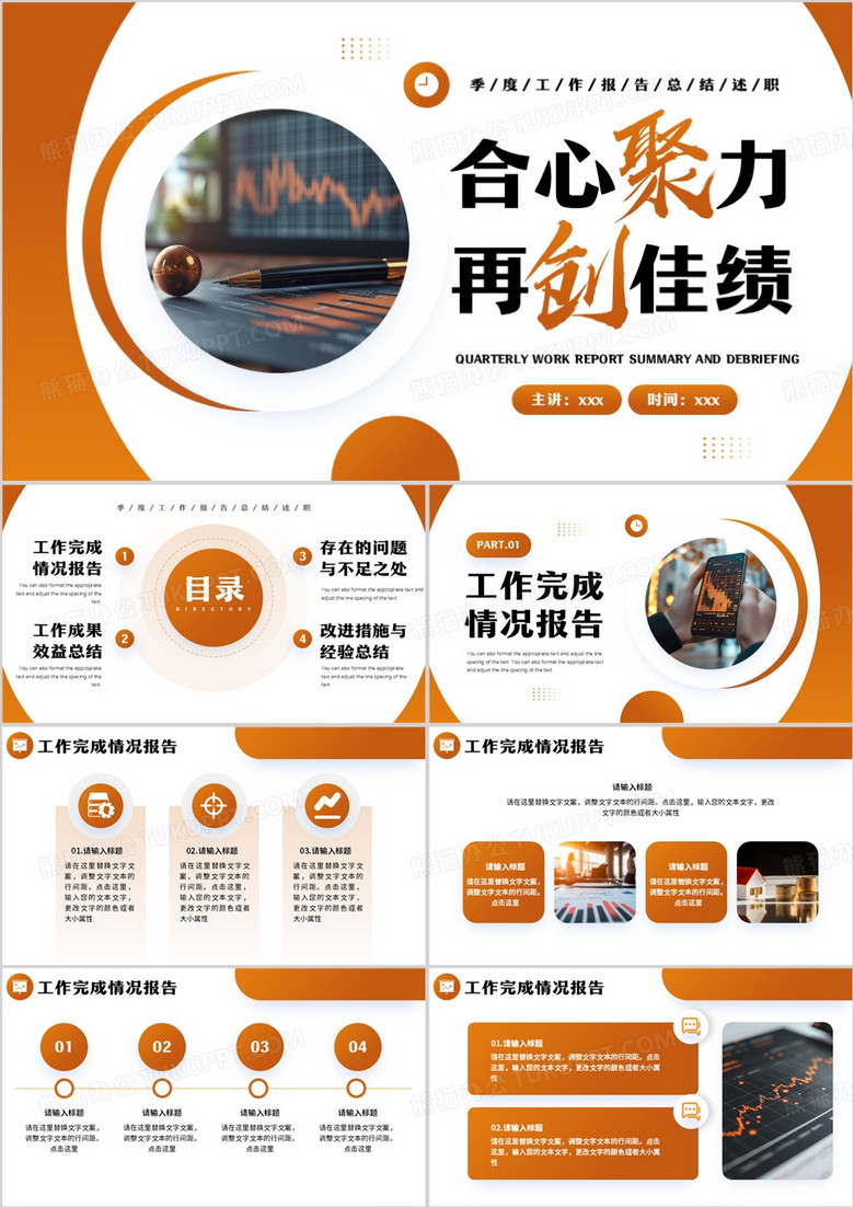 橙色商务风合心聚力再创佳绩PPT模板