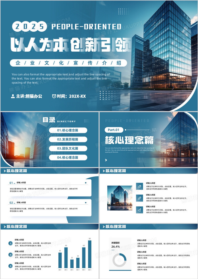 蓝色商务风以人为本企业宣传介绍PPT模板