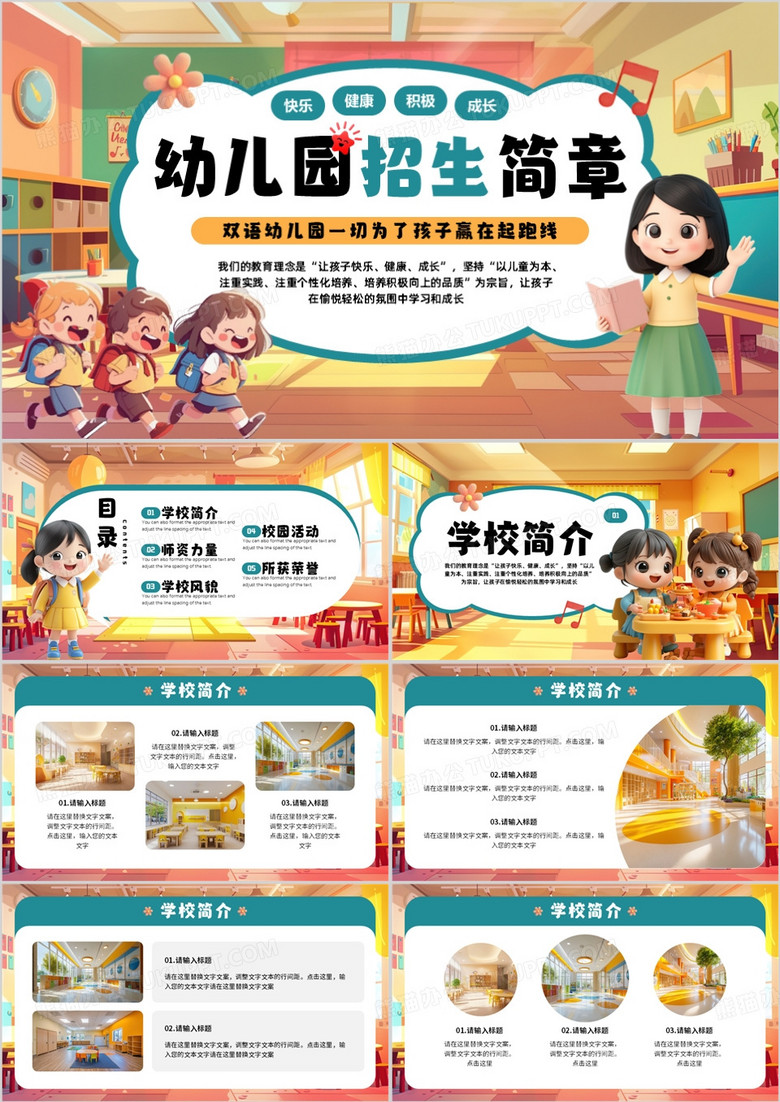 绿色插画风幼儿园招生简章PPT模板