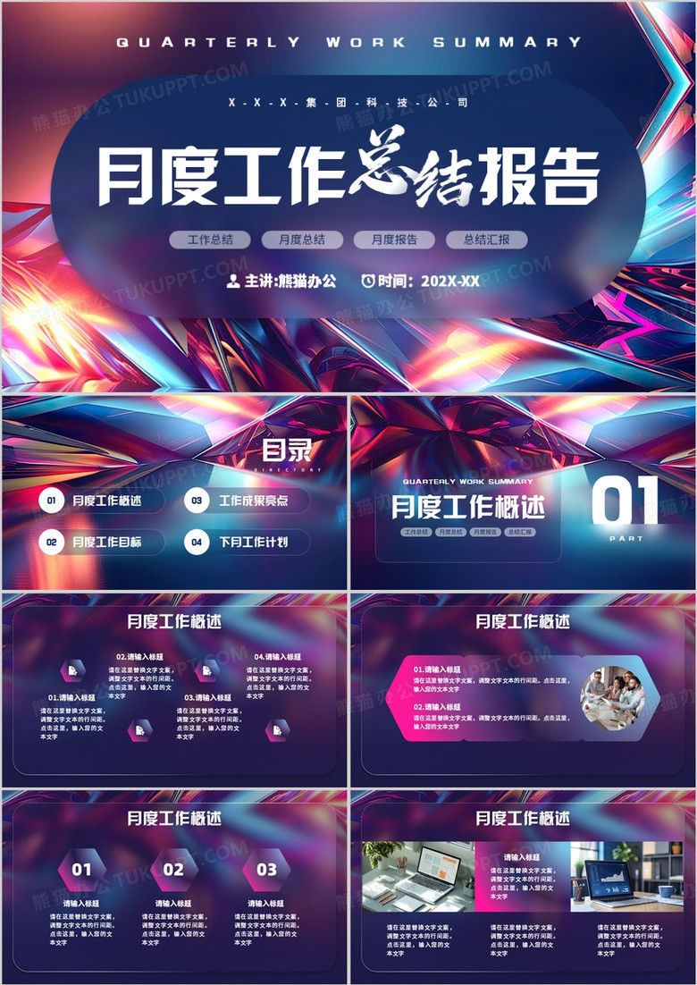 紫色毛玻璃风月度工作总结报告PPT模板