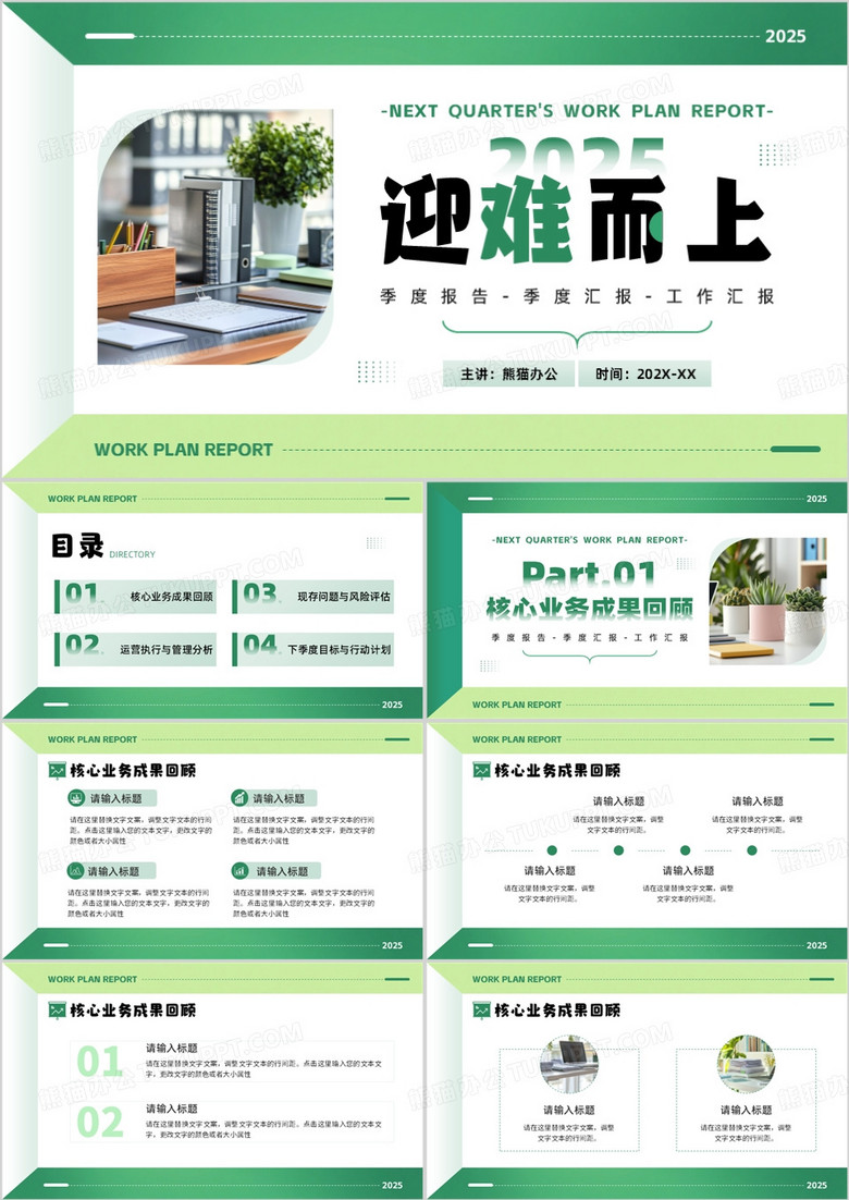 绿色简约风月度工作计划总结PPT模板