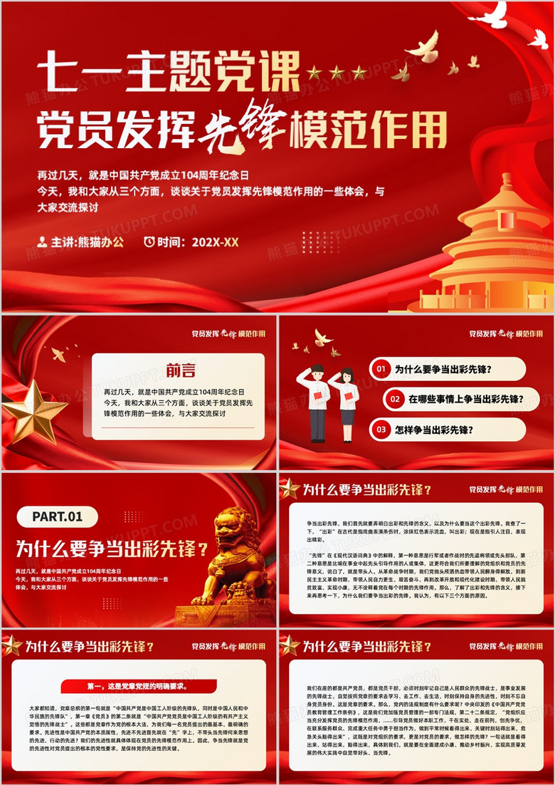 红色简约风七一主题党课PPT模板