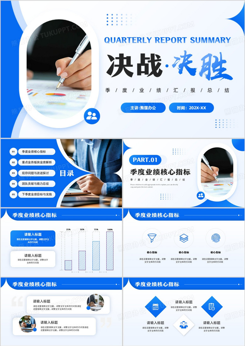 蓝色商务风决战决胜业绩汇报PPT模板