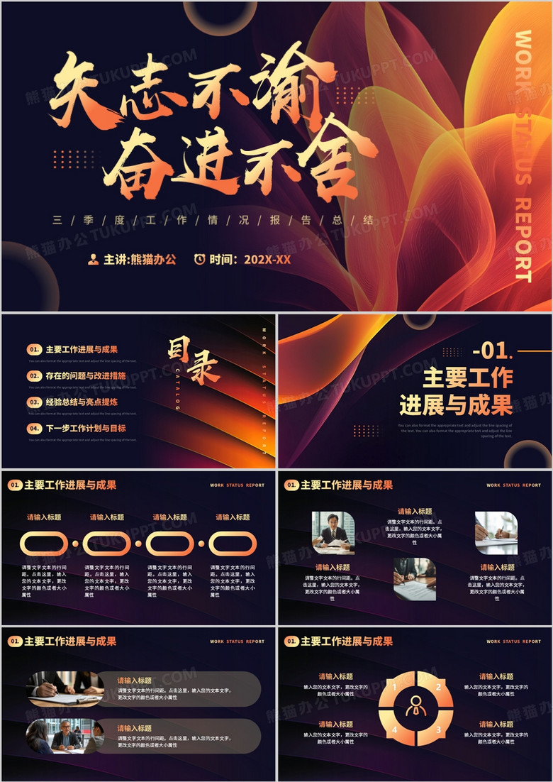 紫色商务风矢志不渝奋进不舍PPT模板