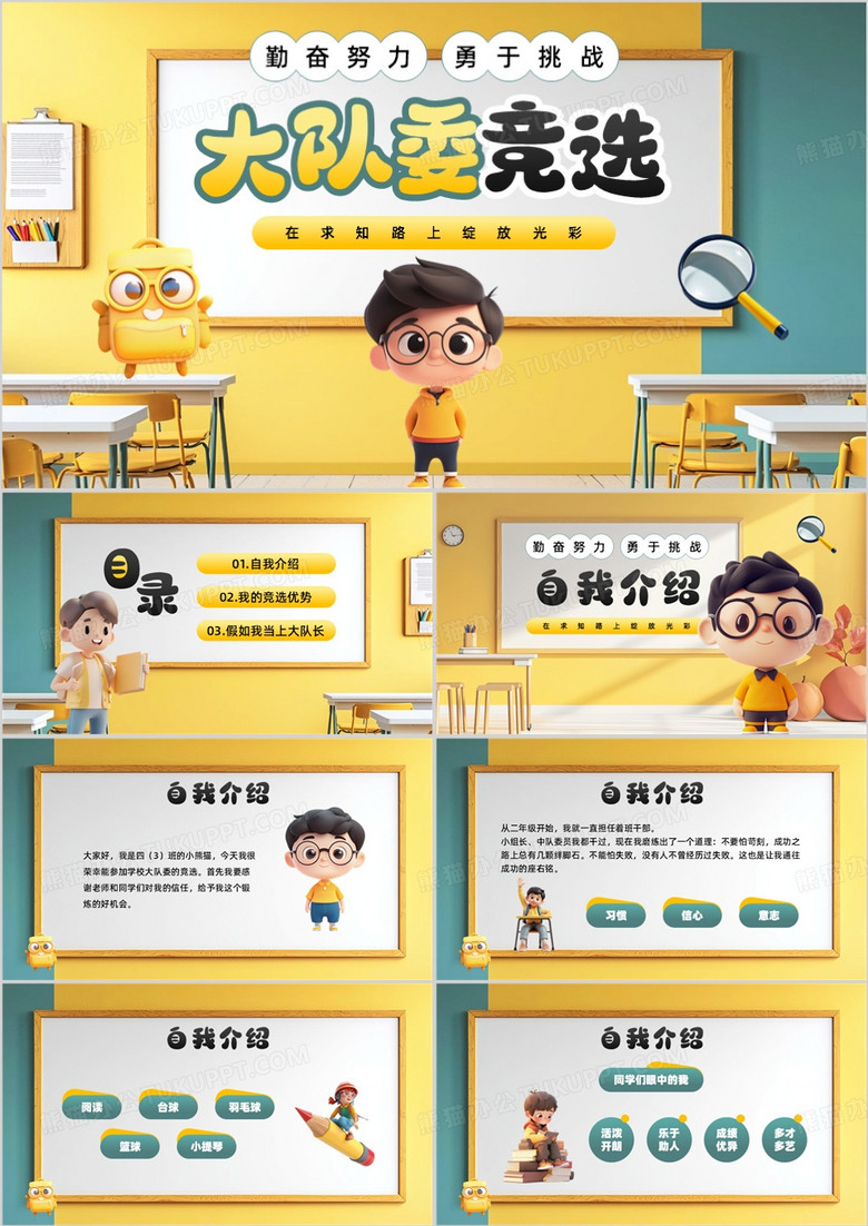 黄色卡通风大队委竞选PPT模板