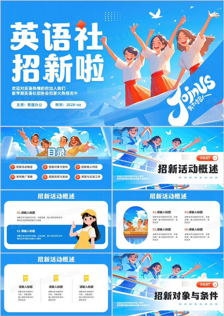 蓝色卡通风英语社团招新纳新PPT模板