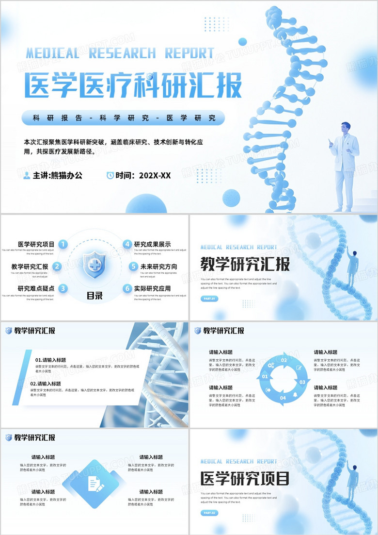 蓝色简约风医学医疗研究报告PPT模板