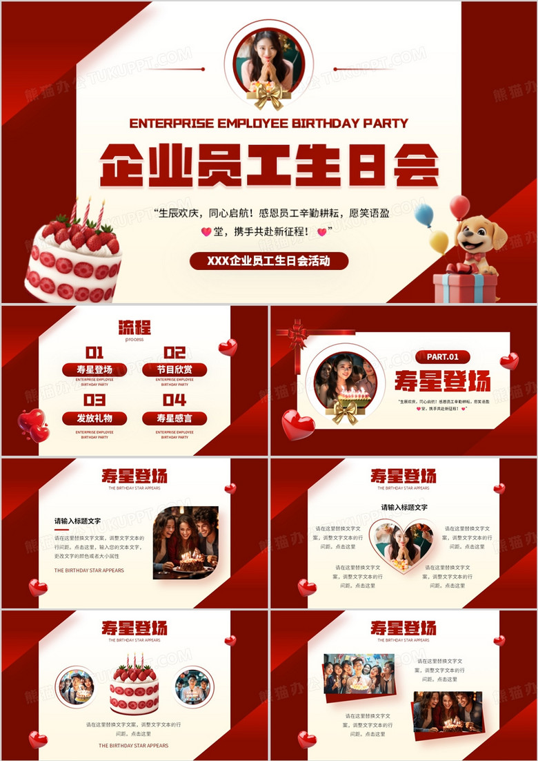 红色简约风企业员工生日会PPT模板