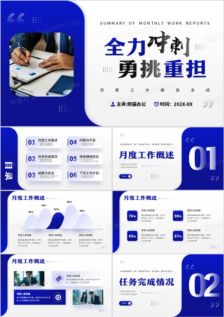 蓝色商务风月度工作总结报告PPT模板