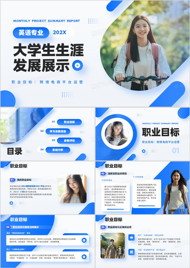 蓝色简约风大学生生涯发展PPT模板