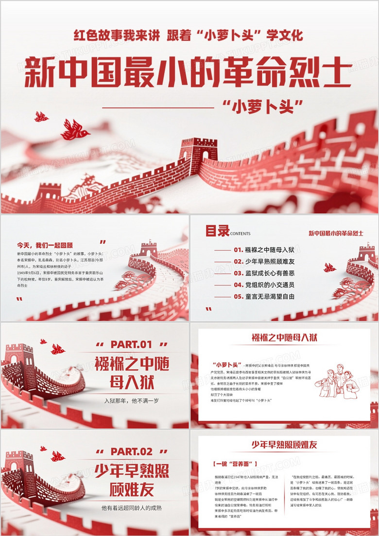 红色剪纸风小萝卜头的故事PPT模板