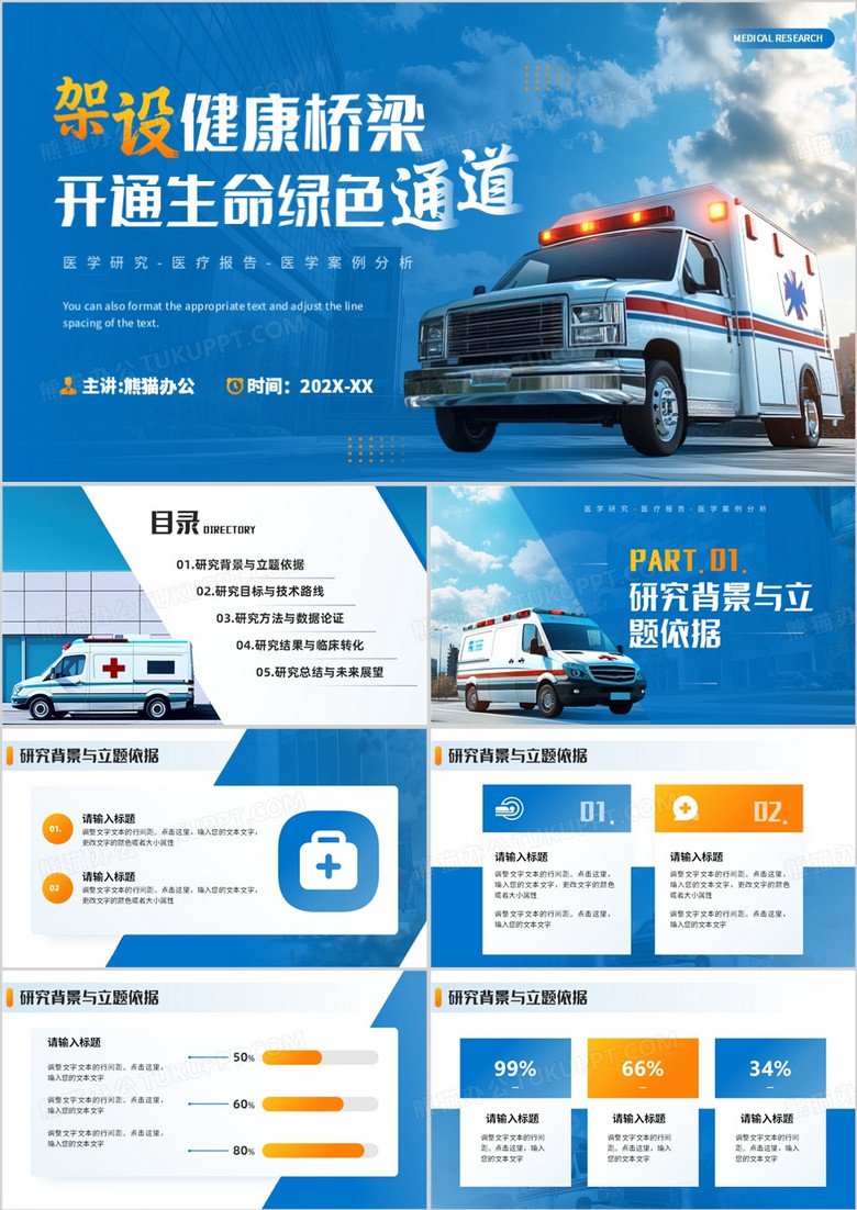 蓝色简约风医学研究案例分析PPT通用模板
