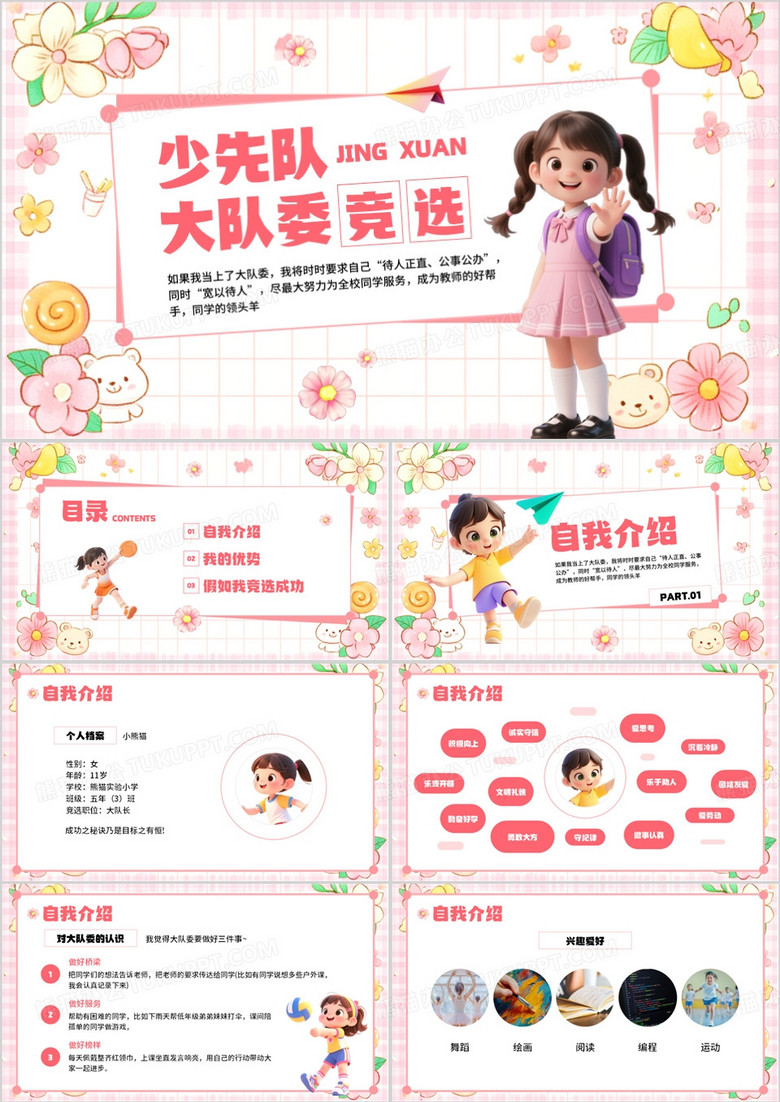 粉色卡通风少先队大队委员竞选PPT模板