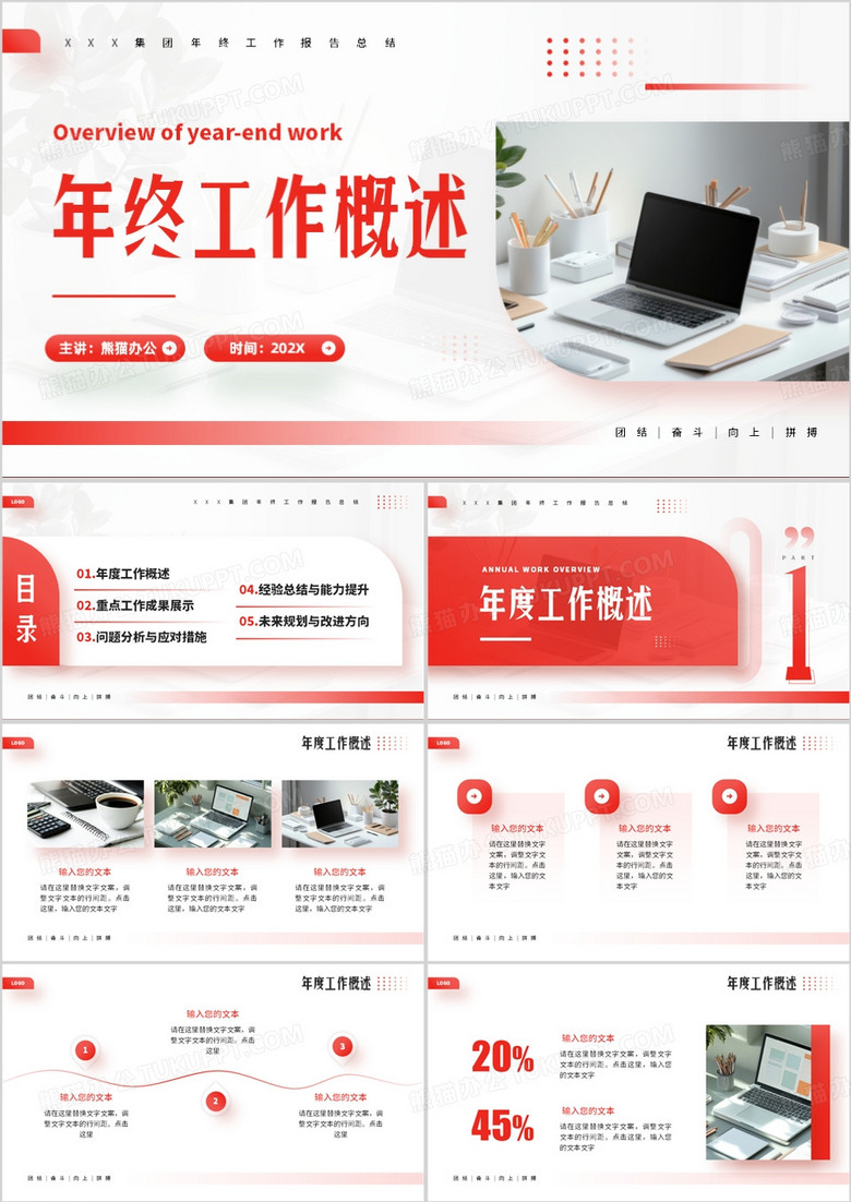 红色简约风年终工作总结PPT通用模板