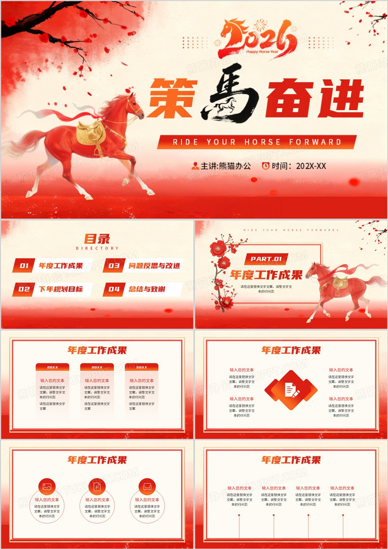 红色简约风2026马年工作总结PPT模板