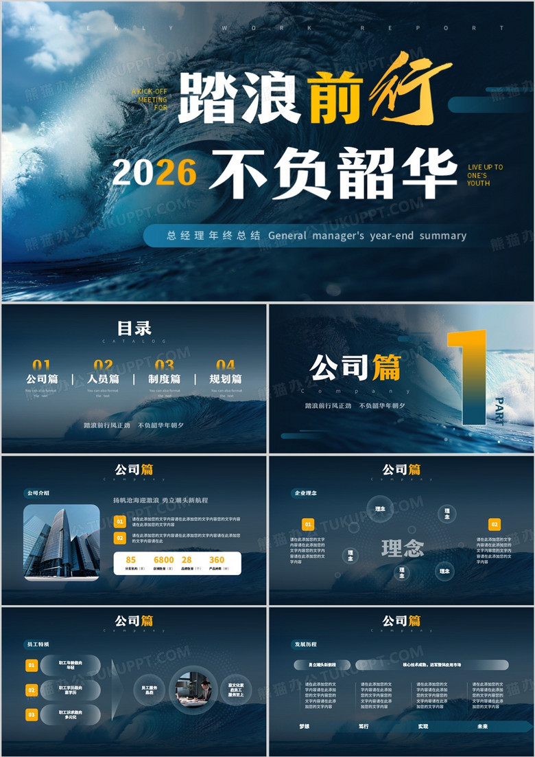 蓝色商务风踏浪前行不负韶华PPT模板