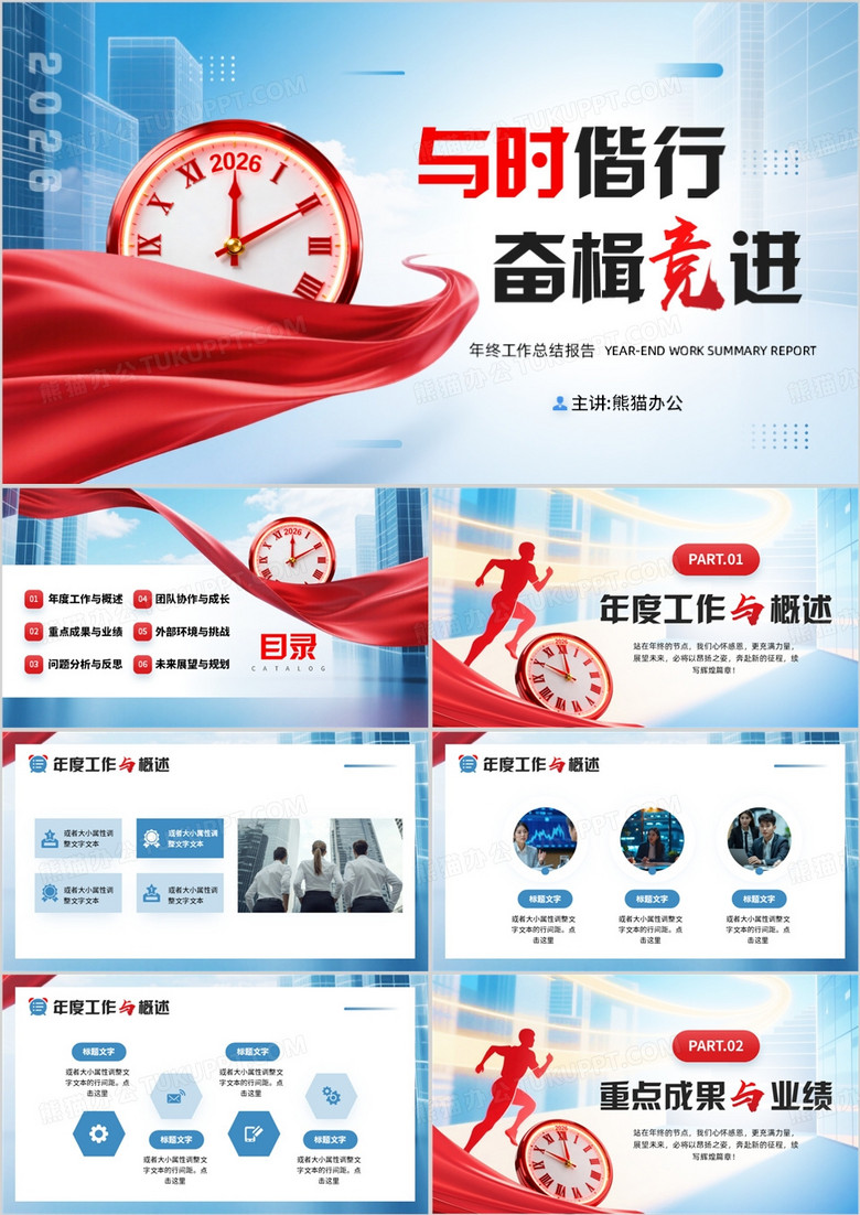 蓝色商务风2026年末工作总结报告PPT模板