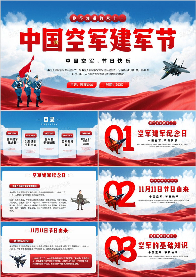 红色简约风中国空军建军节PPT模板