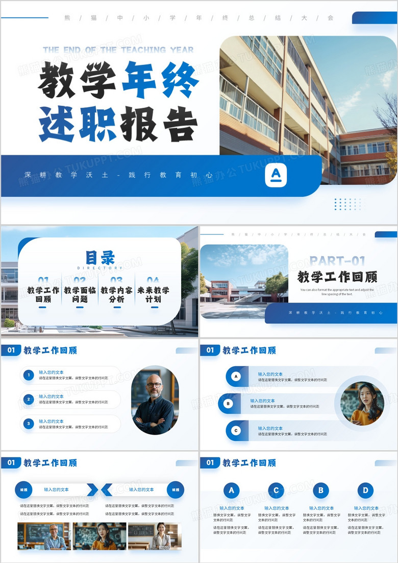 蓝色简约风教学年终述职报告PPT模板