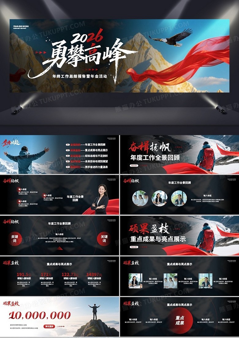 蓝色商务风2026勇攀高峰年终总结PPT宽屏模板