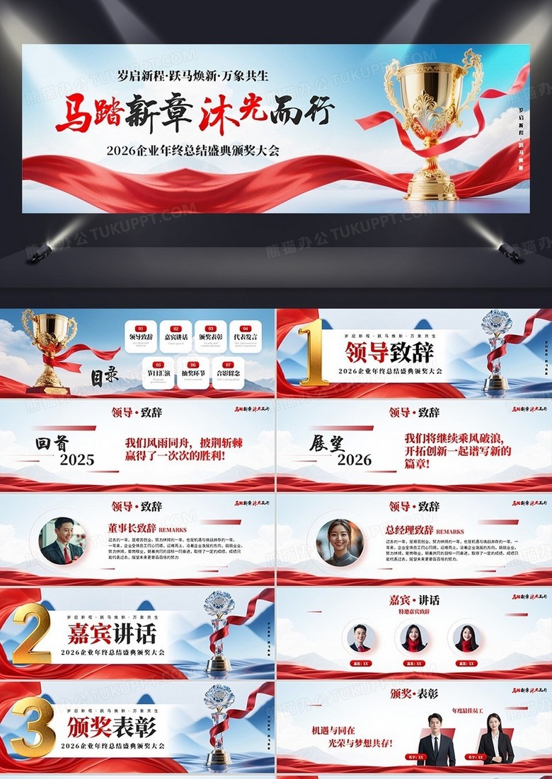 蓝色商务风年终总结颁奖大会PPT模板
