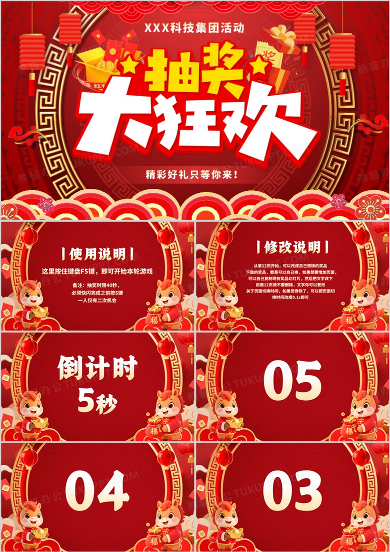 红色喜庆风年会抽奖活动PPT模板