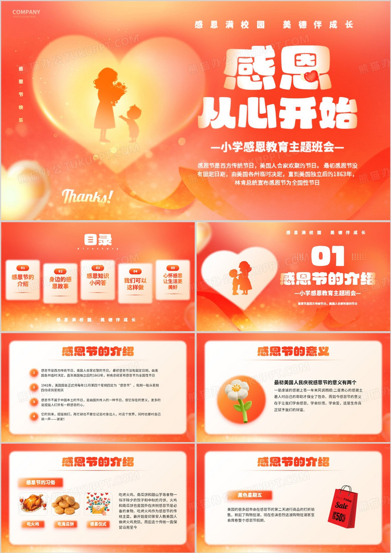红色清新风感恩节主题班会PPT模板
