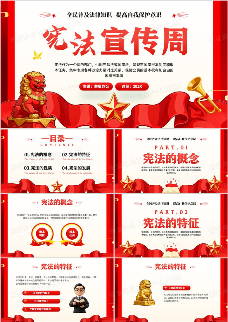 红色党政风宪法宣传周PPT模板