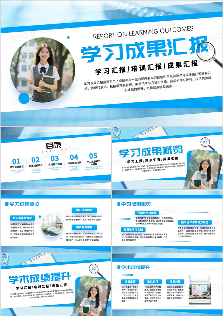 蓝色简约风大学生学习成果汇报PPT模板