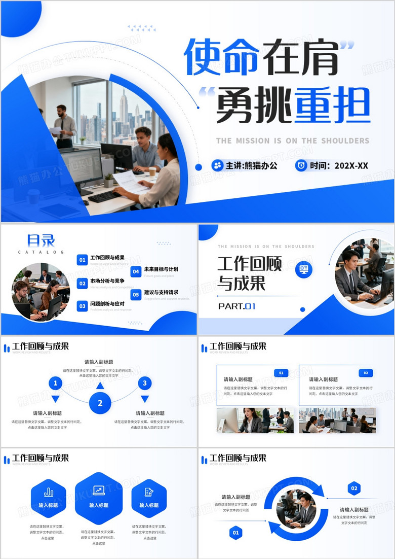 蓝色商务风年终总结报告PPT通用模板