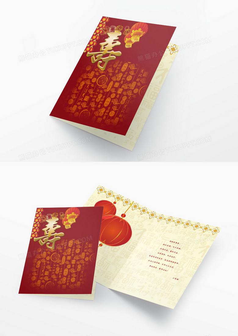 祝寿长辈诞辰贺卡word生日卡片