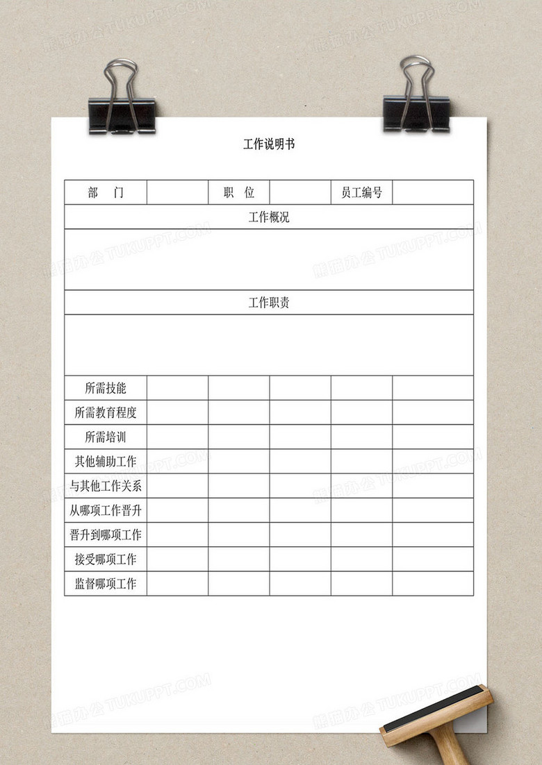 简约商务工作说明书模板word