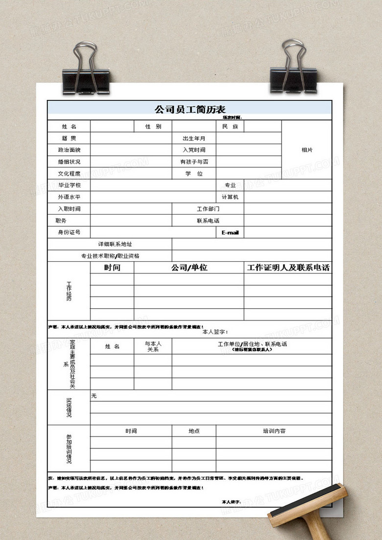 灰色公司员工简历表excel模板