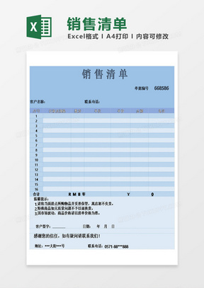 产品销售清单模板excel