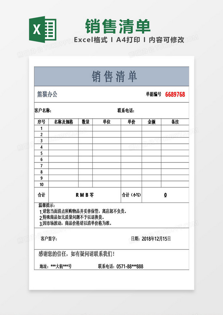 彩色简约销售清单表格模板excel