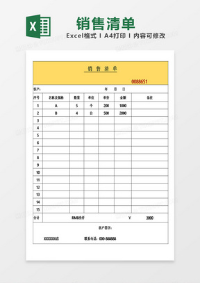 企業銷售部門清單表格excel模板436公司銷售貨物清單模板excel358倉庫