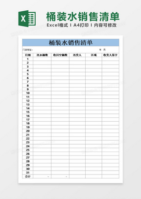 表格綠色銷貨計數單模板93簡約產品採購付款到貨明細表excel模版140