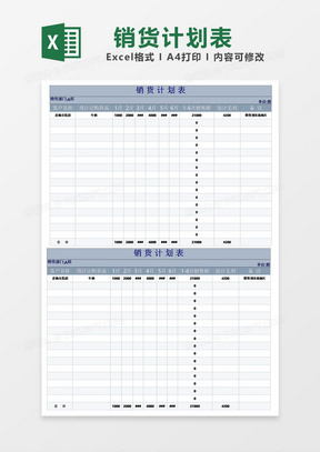 销货计划表excel模板彩色表格