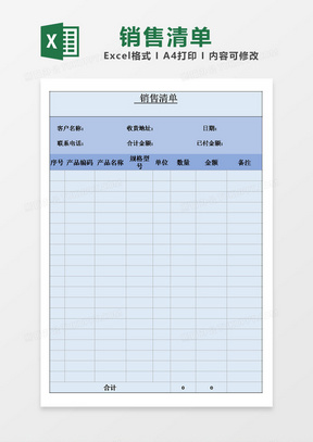 销售清单模板excel多彩表格