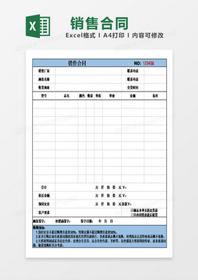 市场销售合同模板excel表格