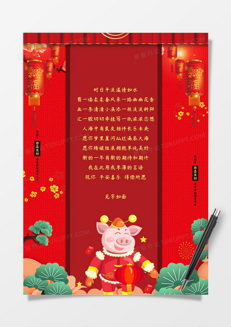 2019猪年卡通新年祝福信纸word模板