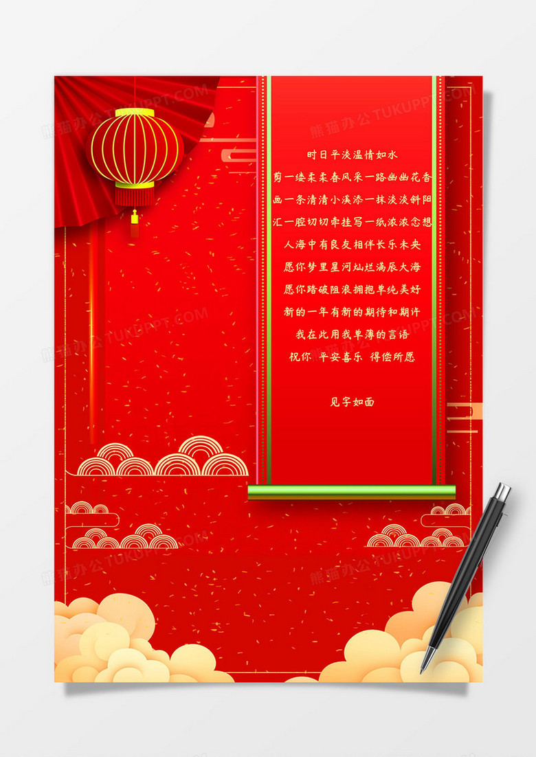 红色春节中国风新年信纸word模板