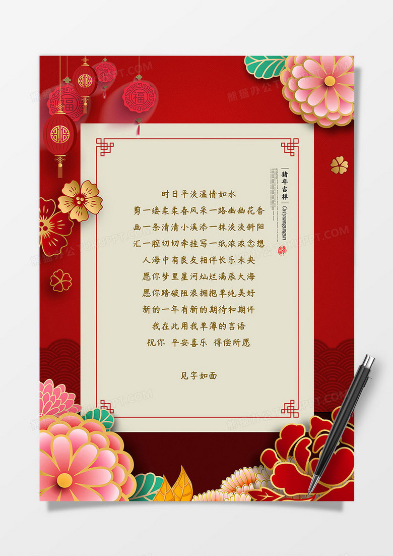花朵缤纷新春佳节信纸word模板