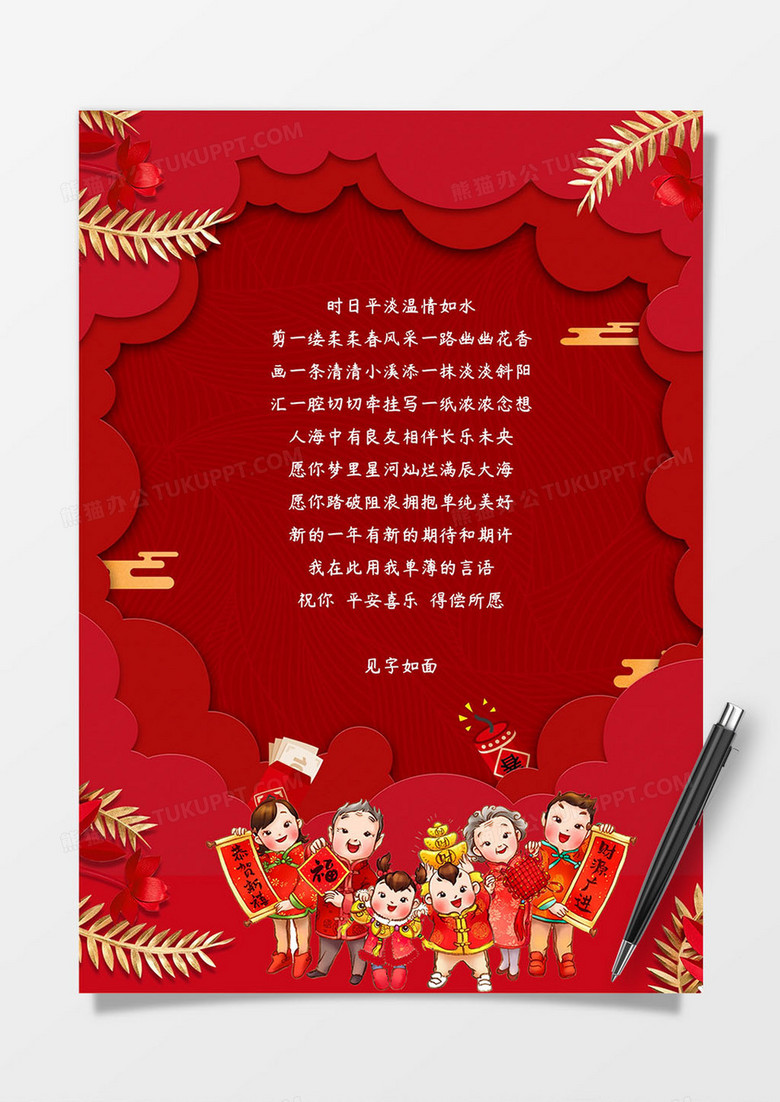 合家欢乐春节祝福新年信纸word模板