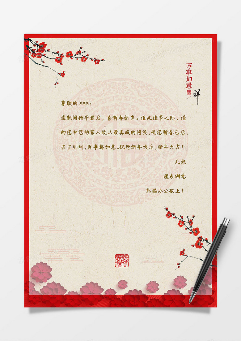 梅花素雅新春祝福信纸word模板
